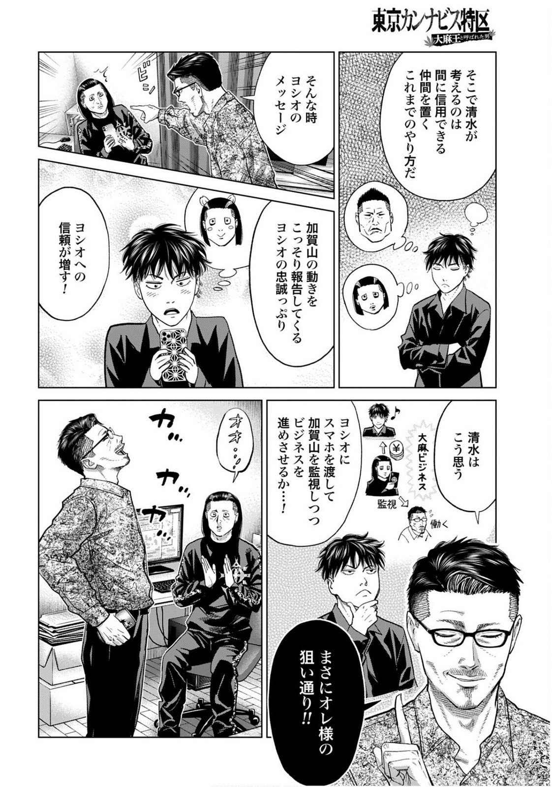 Tokyo Cannabis - Tokku Taima Ou to Yobareta Otoko Chapter 71 page 12 - nihonkuni.com