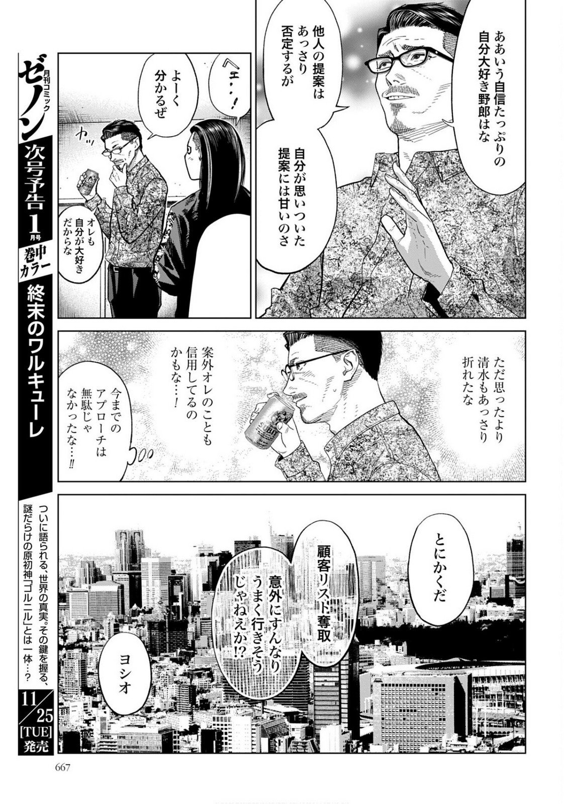 Tokyo Cannabis - Tokku Taima Ou to Yobareta Otoko Chapter 71 page 13 - nihonkuni.com