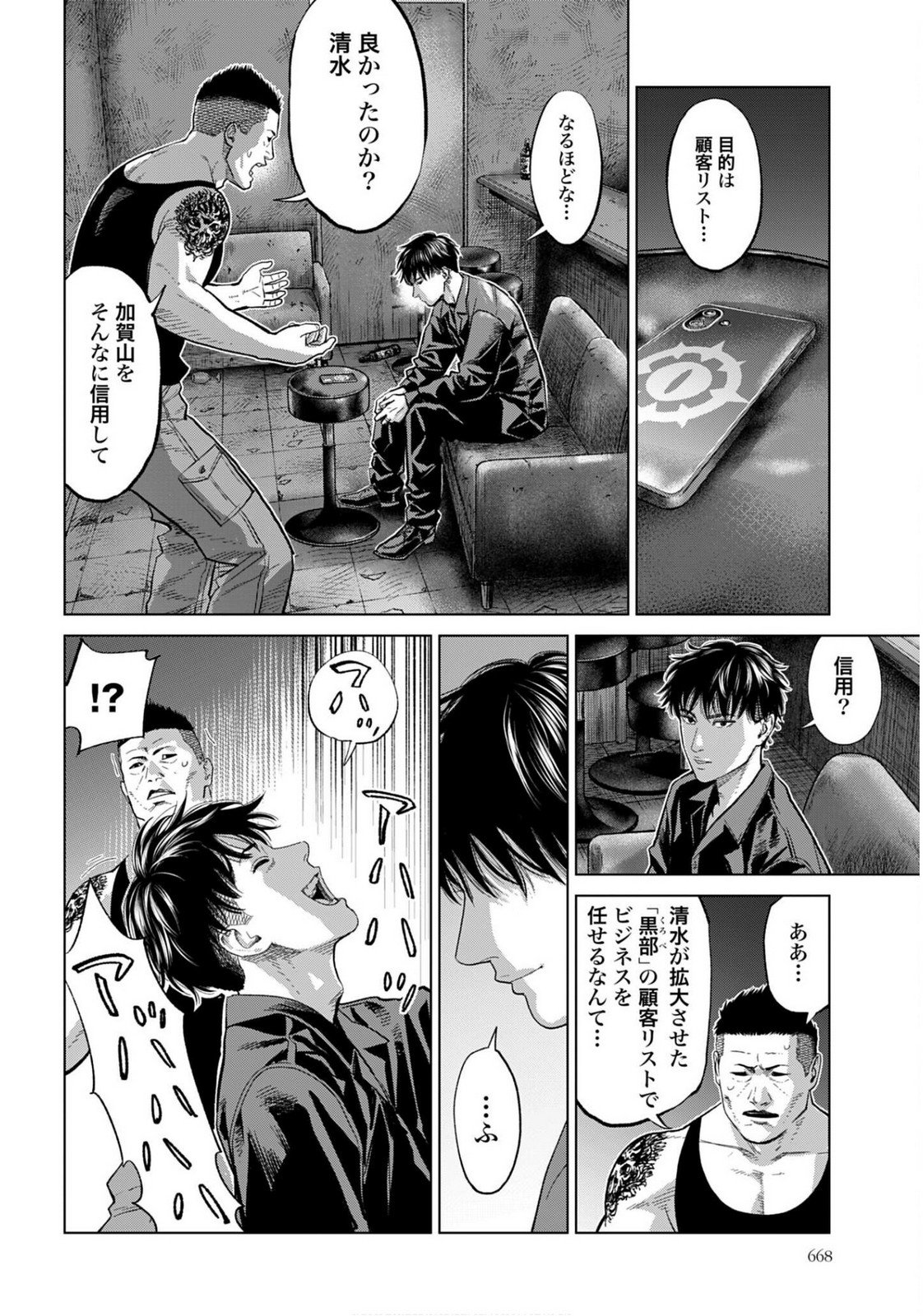 Tokyo Cannabis - Tokku Taima Ou to Yobareta Otoko Chapter 71 page 14 - nihonkuni.com