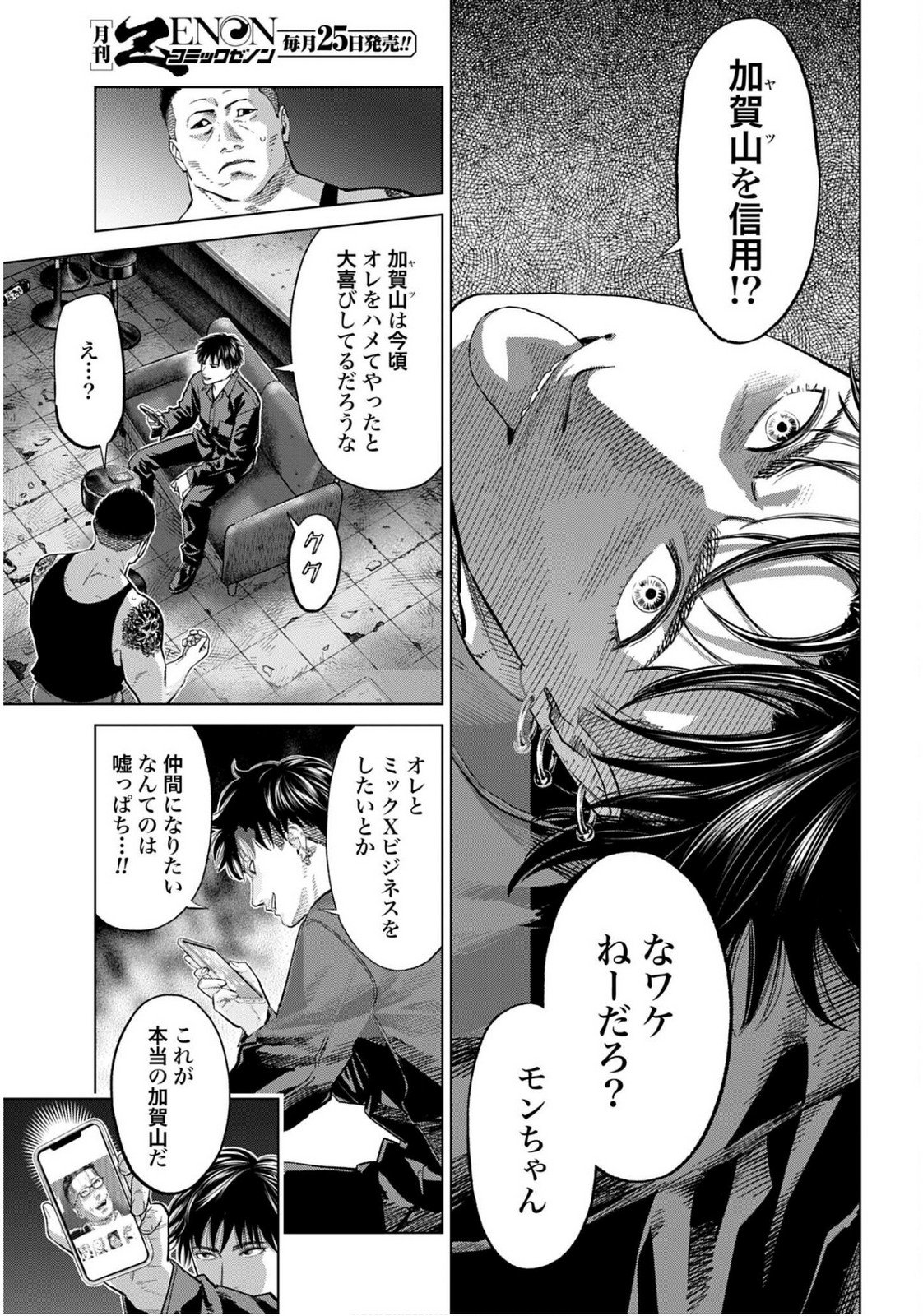 Tokyo Cannabis - Tokku Taima Ou to Yobareta Otoko Chapter 71 page 15 - nihonkuni.com