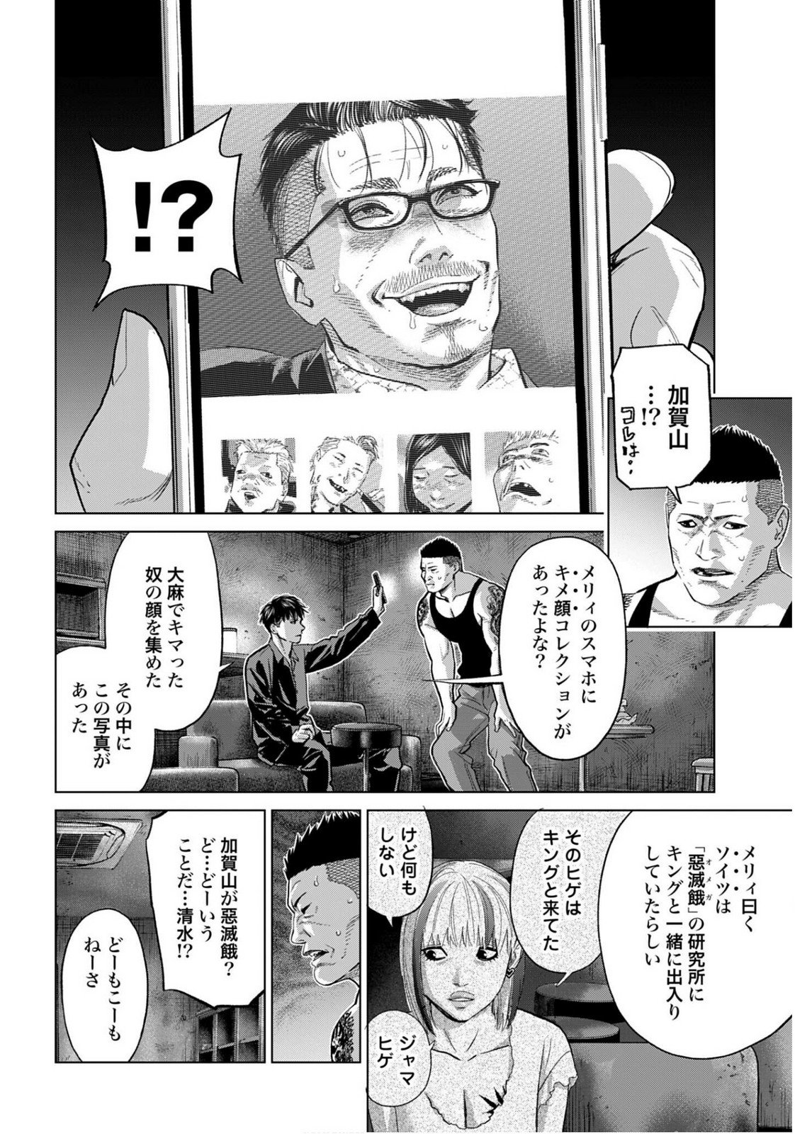Tokyo Cannabis - Tokku Taima Ou to Yobareta Otoko Chapter 71 page 16 - nihonkuni.com