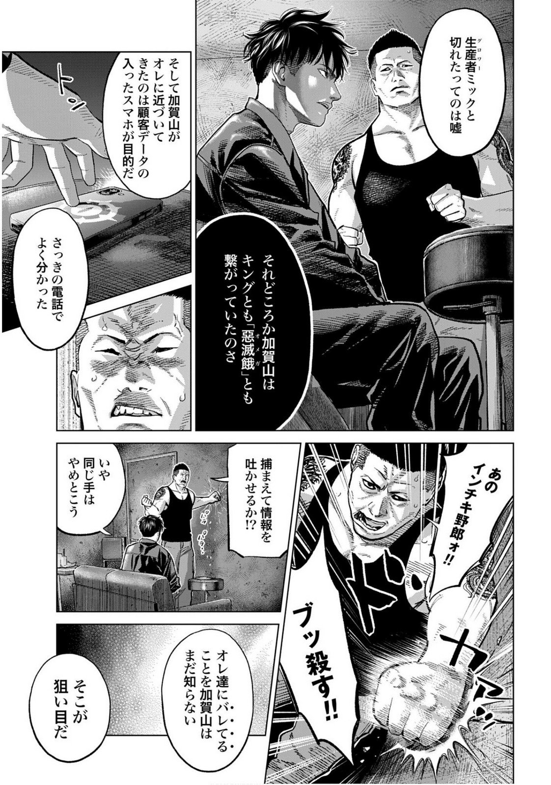 Tokyo Cannabis - Tokku Taima Ou to Yobareta Otoko Chapter 71 page 17 - nihonkuni.com