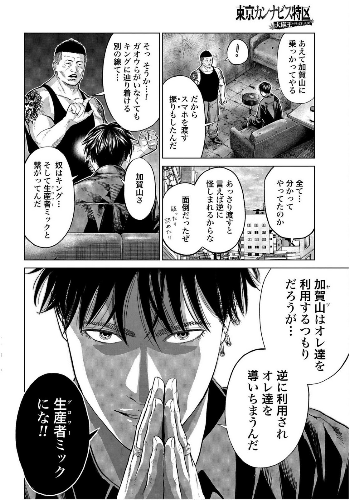 Tokyo Cannabis - Tokku Taima Ou to Yobareta Otoko Chapter 71 page 18 - nihonkuni.com