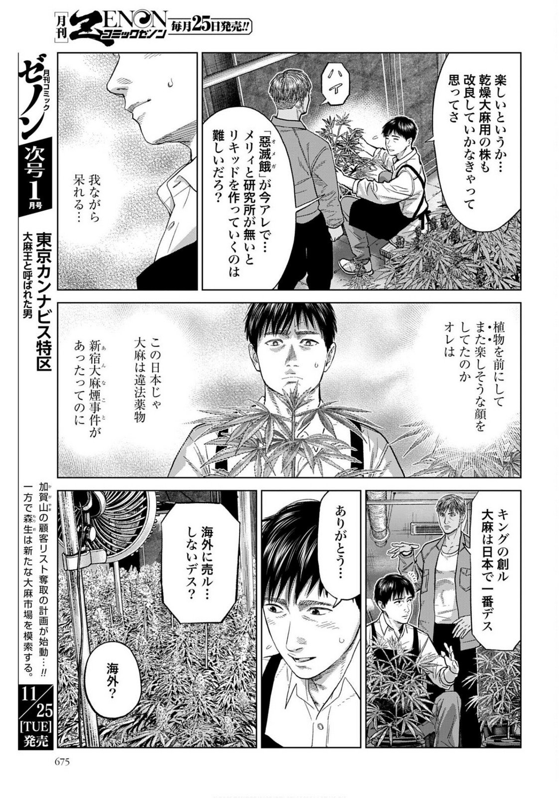 Tokyo Cannabis - Tokku Taima Ou to Yobareta Otoko Chapter 71 page 21 - nihonkuni.com