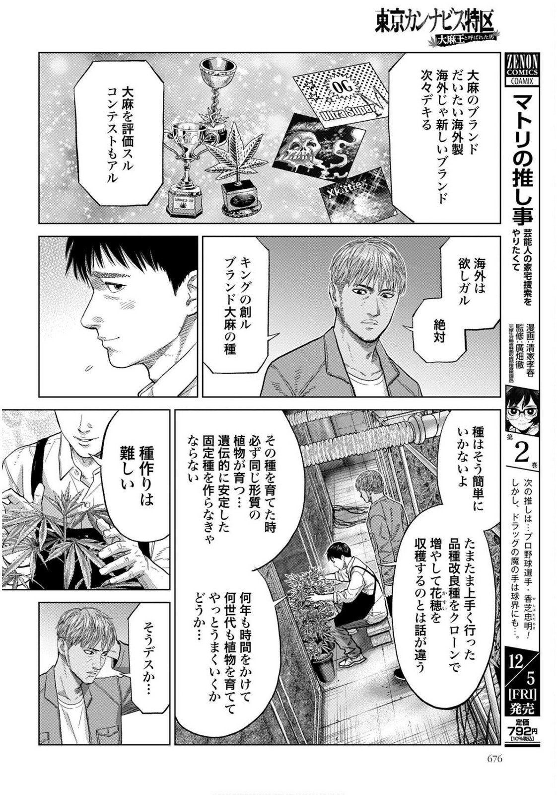 Tokyo Cannabis - Tokku Taima Ou to Yobareta Otoko Chapter 71 page 22 - nihonkuni.com