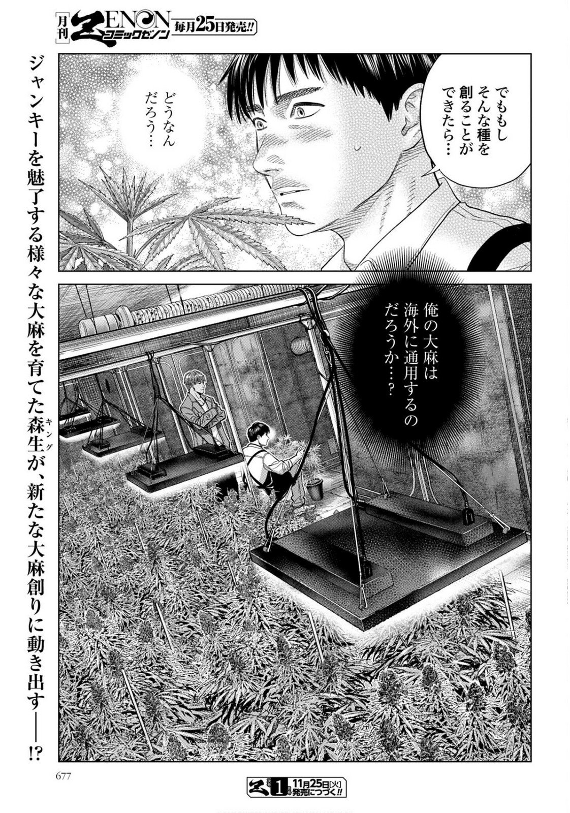 Tokyo Cannabis - Tokku Taima Ou to Yobareta Otoko Chapter 71 page 23 - nihonkuni.com