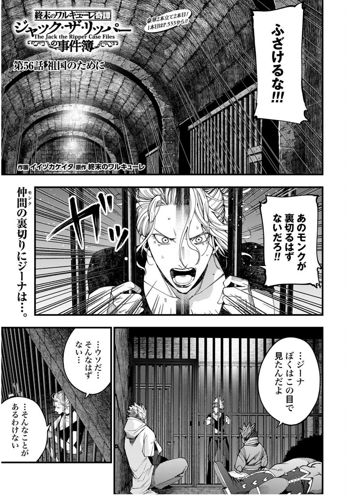 Shuumatsu no Valkyrie Kitan: Jack the Ripper no Jikenbo Chapter 56 page 1 - nihonkuni.com