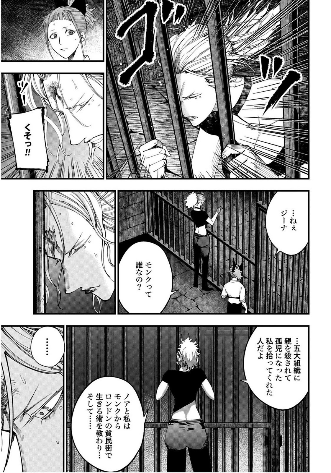 Shuumatsu no Valkyrie Kitan: Jack the Ripper no Jikenbo Chapter 56 page 3 - nihonkuni.com