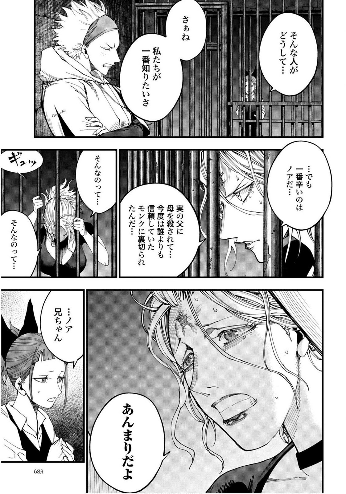 Shuumatsu no Valkyrie Kitan: Jack the Ripper no Jikenbo Chapter 56 page 5 - nihonkuni.com