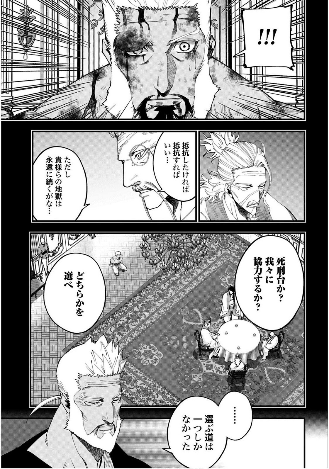 Shuumatsu no Valkyrie Kitan: Jack the Ripper no Jikenbo Chapter 56 page 13 - nihonkuni.com