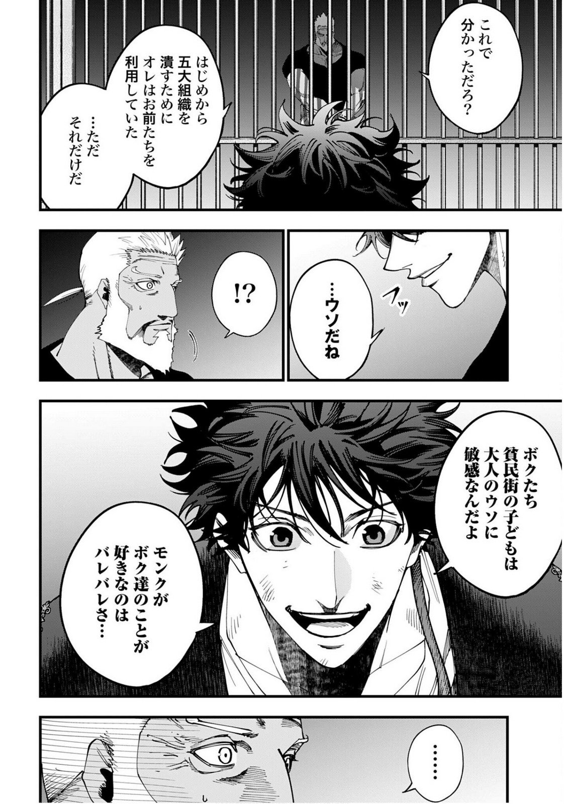 Shuumatsu no Valkyrie Kitan: Jack the Ripper no Jikenbo Chapter 56 page 14 - nihonkuni.com