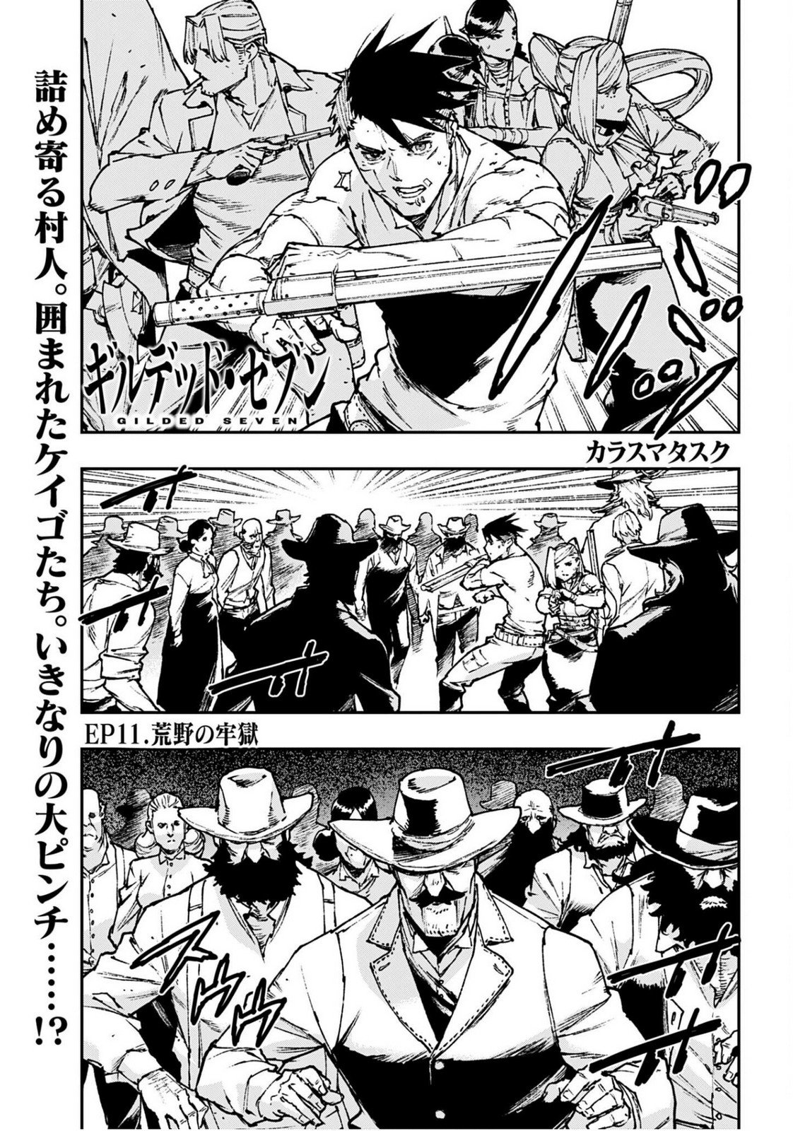 Read GILDED SEVEN Chapter 11 [High Quality / Full] - Page 1 - nicomanga.com