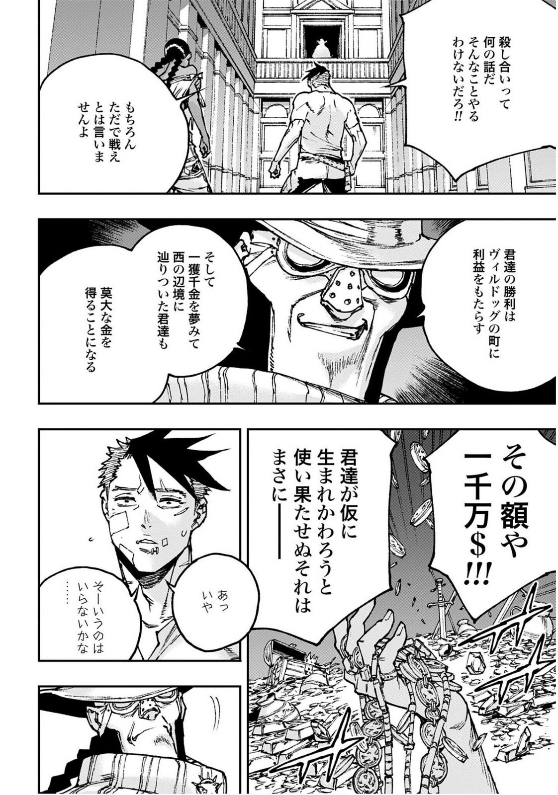 Read GILDED SEVEN Chapter 11 [High Quality / Full] - Page 12 - nicomanga.com