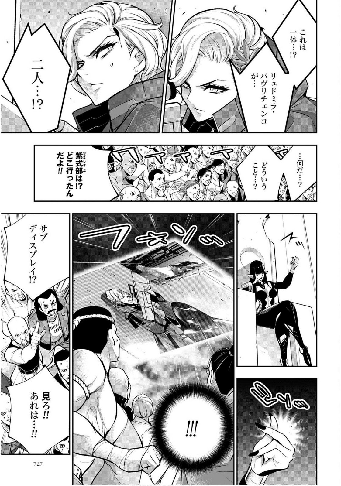 MAJO TAISEN Chapter 60 - Page 3