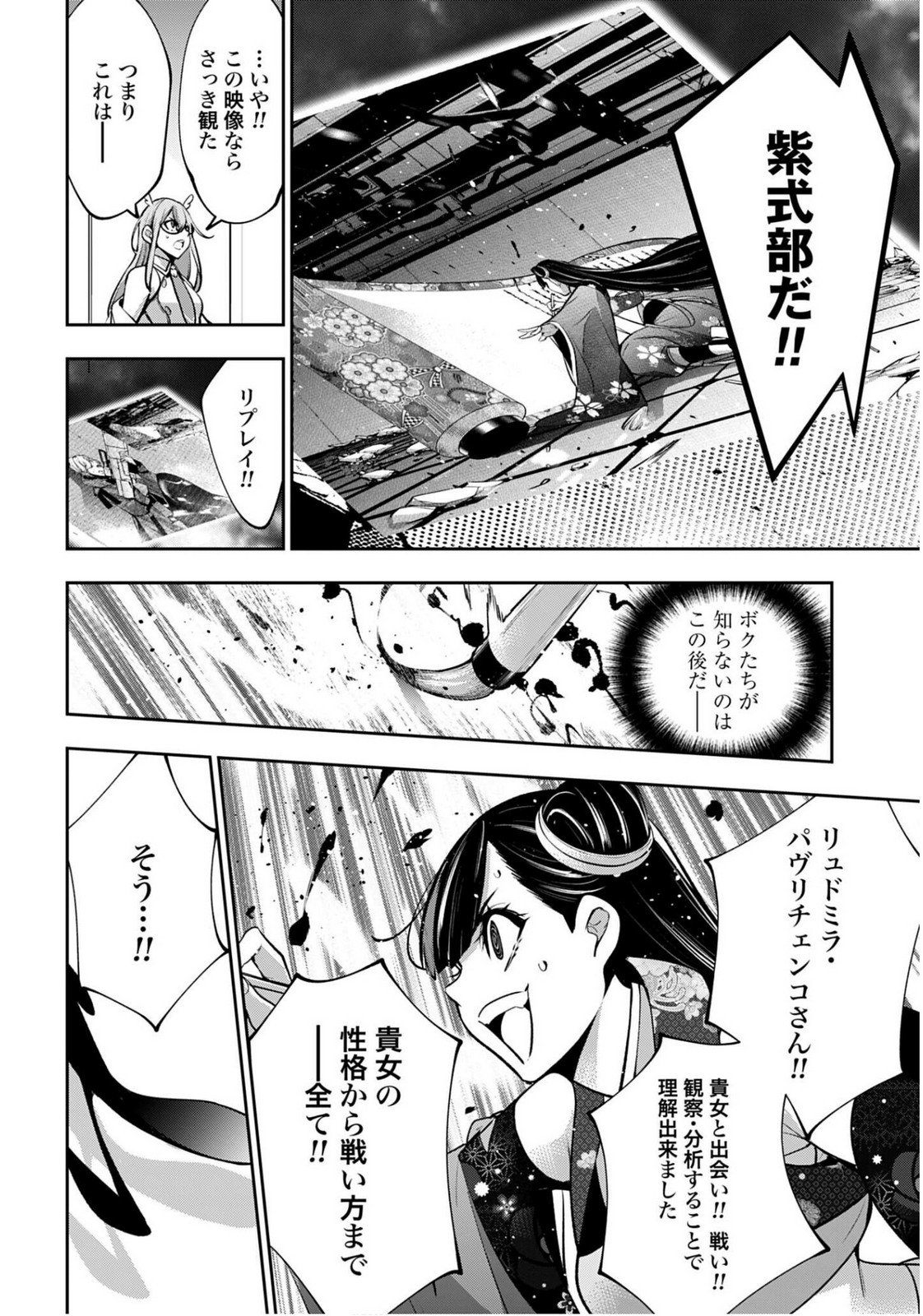 MAJO TAISEN Chapter 60 - Page 4