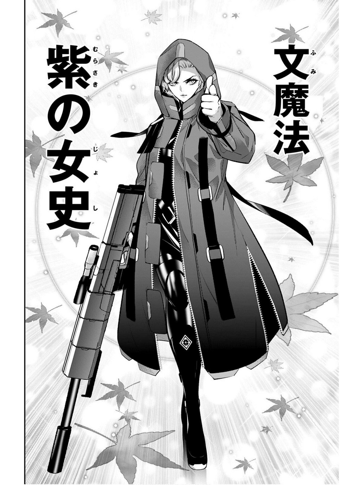 MAJO TAISEN Chapter 60 - Page 6