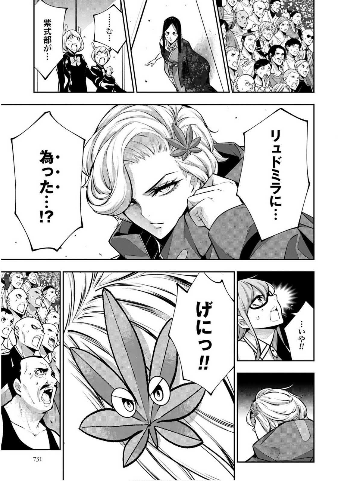 MAJO TAISEN Chapter 60 - Page 7