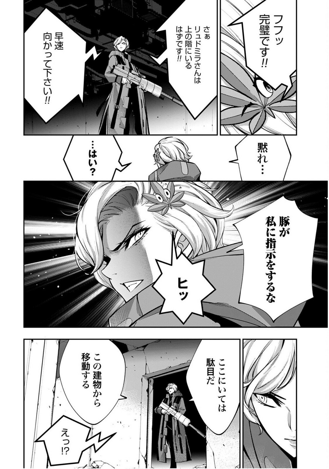 MAJO TAISEN Chapter 60 - Page 8