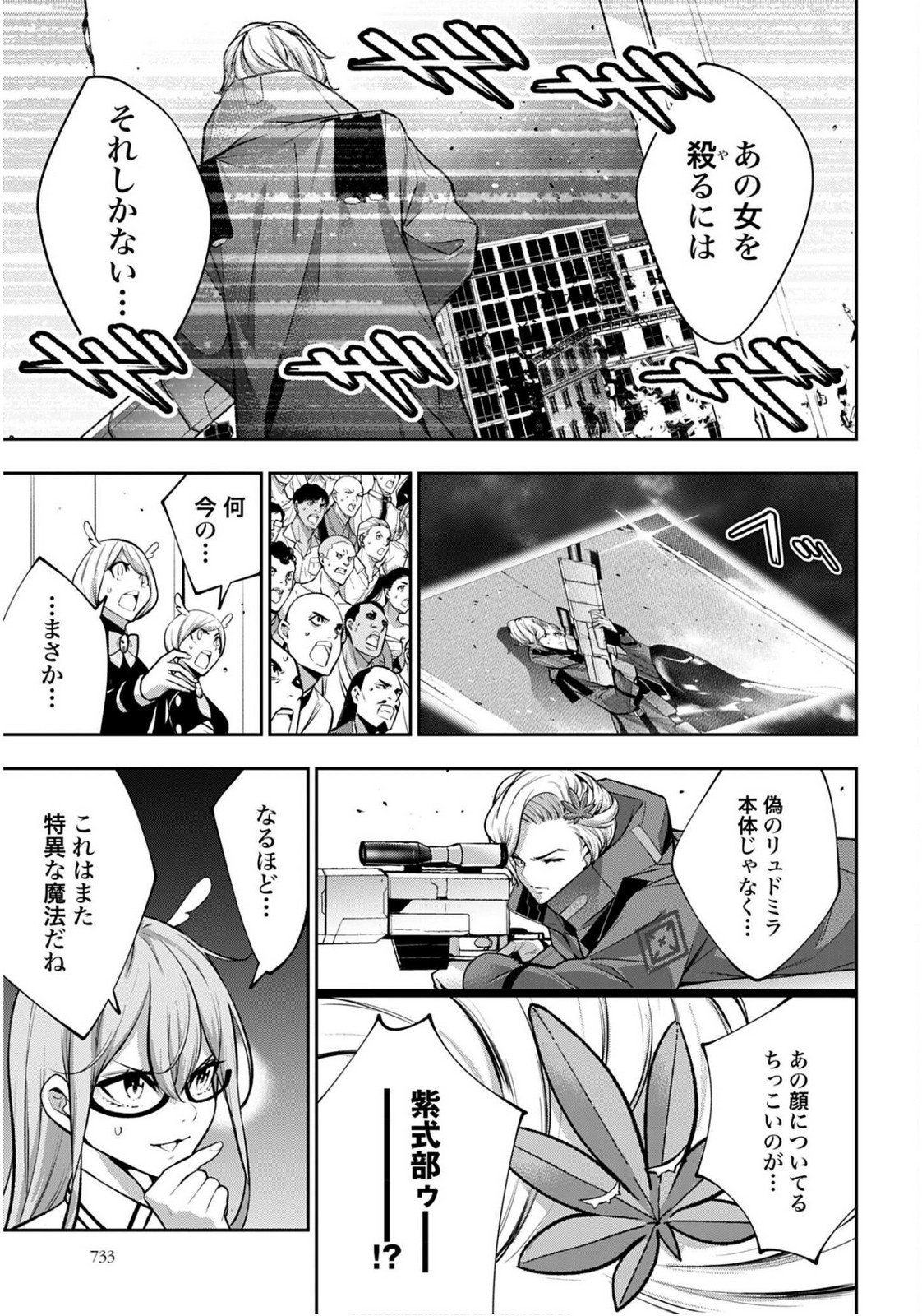 MAJO TAISEN Chapter 60 - Page 9
