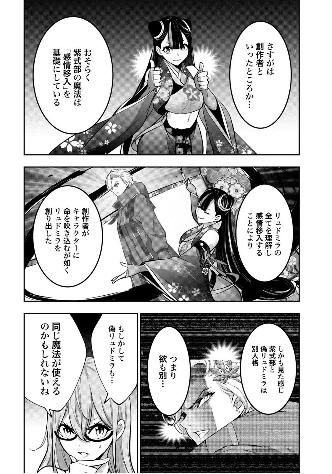 MAJO TAISEN Chapter 60 - Page 10