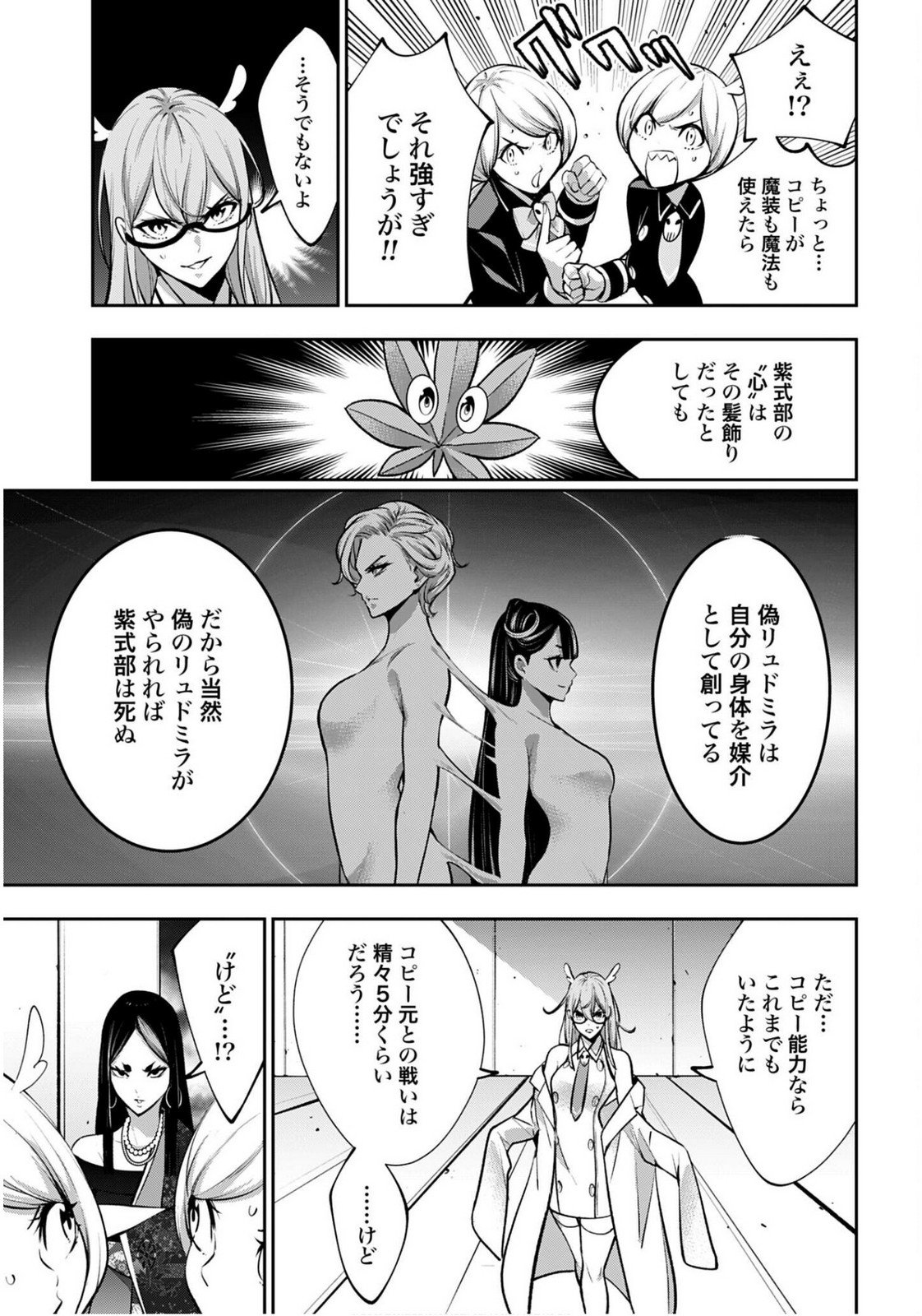 MAJO TAISEN Chapter 60 - Page 11