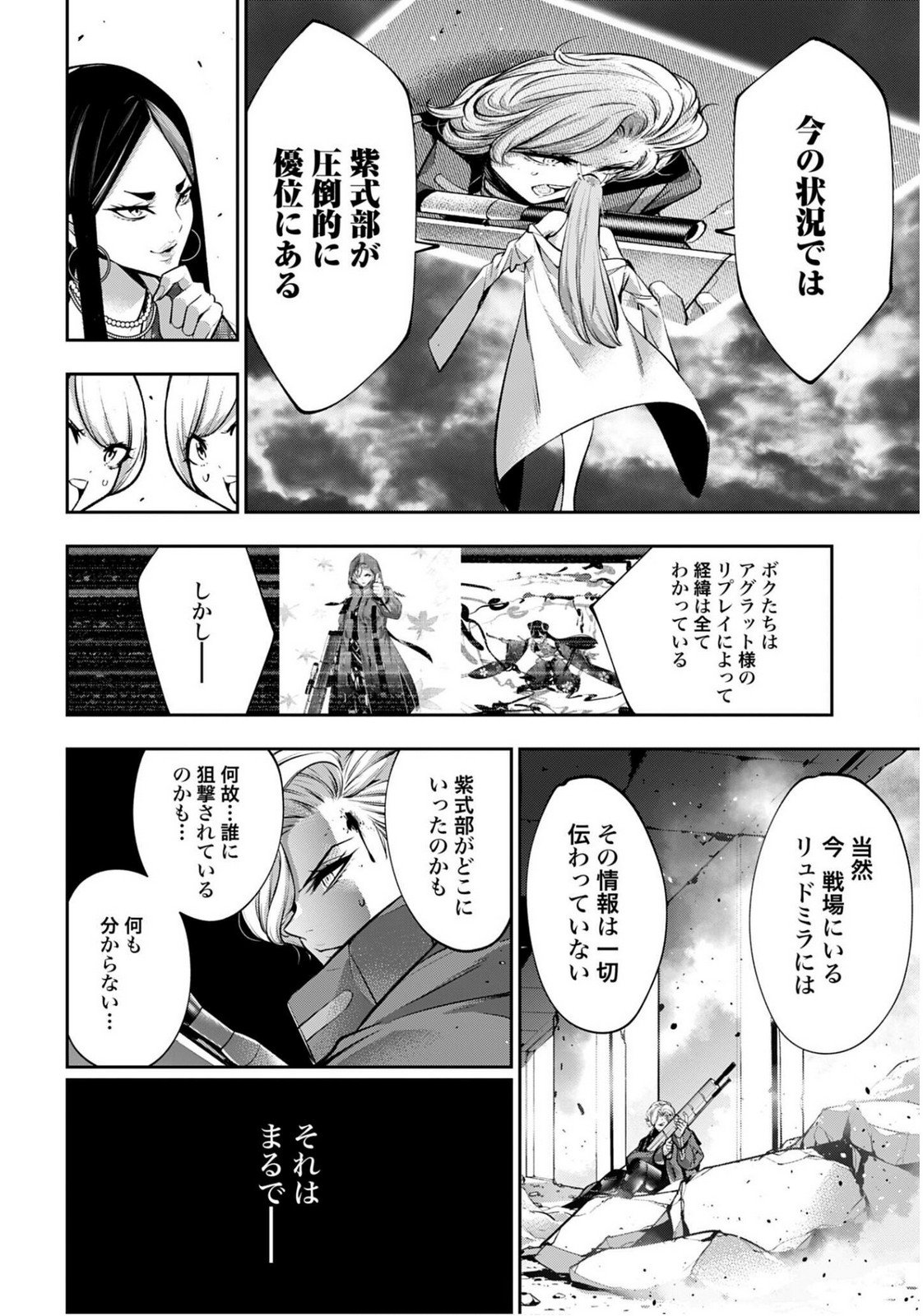 MAJO TAISEN Chapter 60 - Page 12