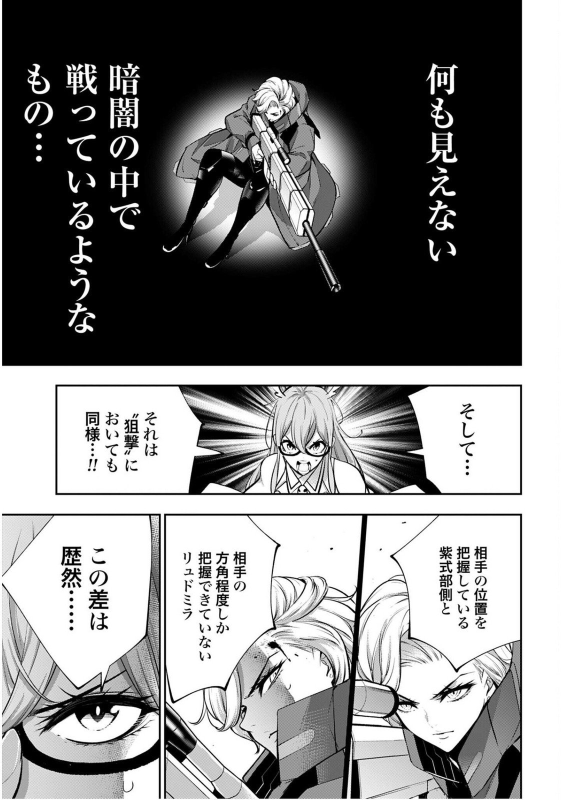 MAJO TAISEN Chapter 60 - Page 13