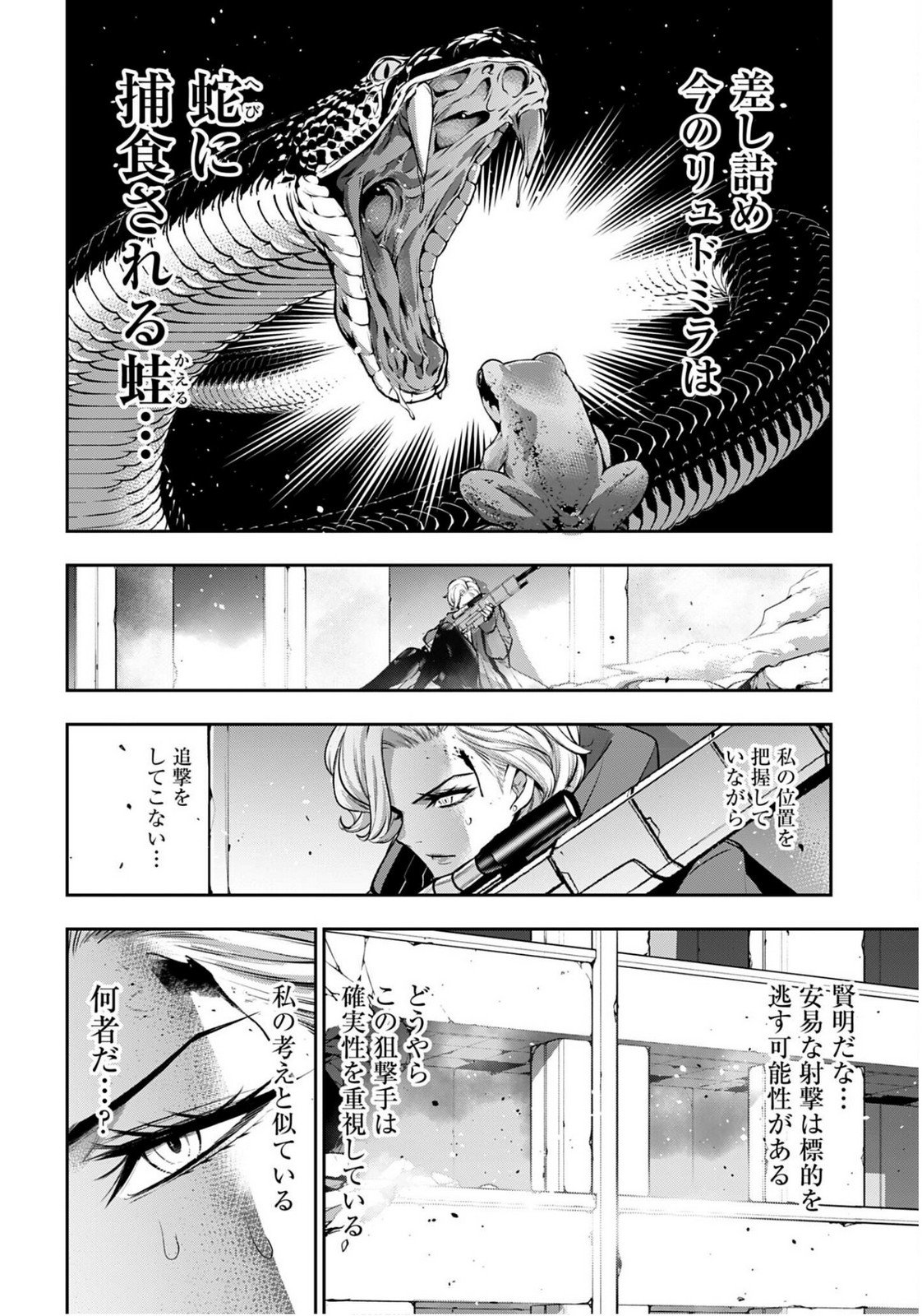 MAJO TAISEN Chapter 60 - Page 14