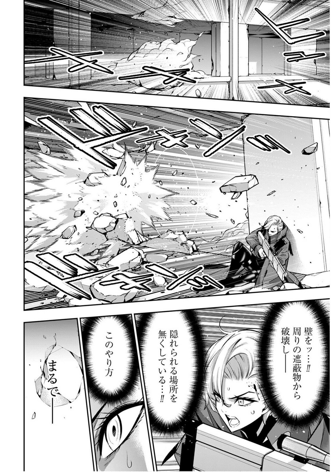 MAJO TAISEN Chapter 60 - Page 16