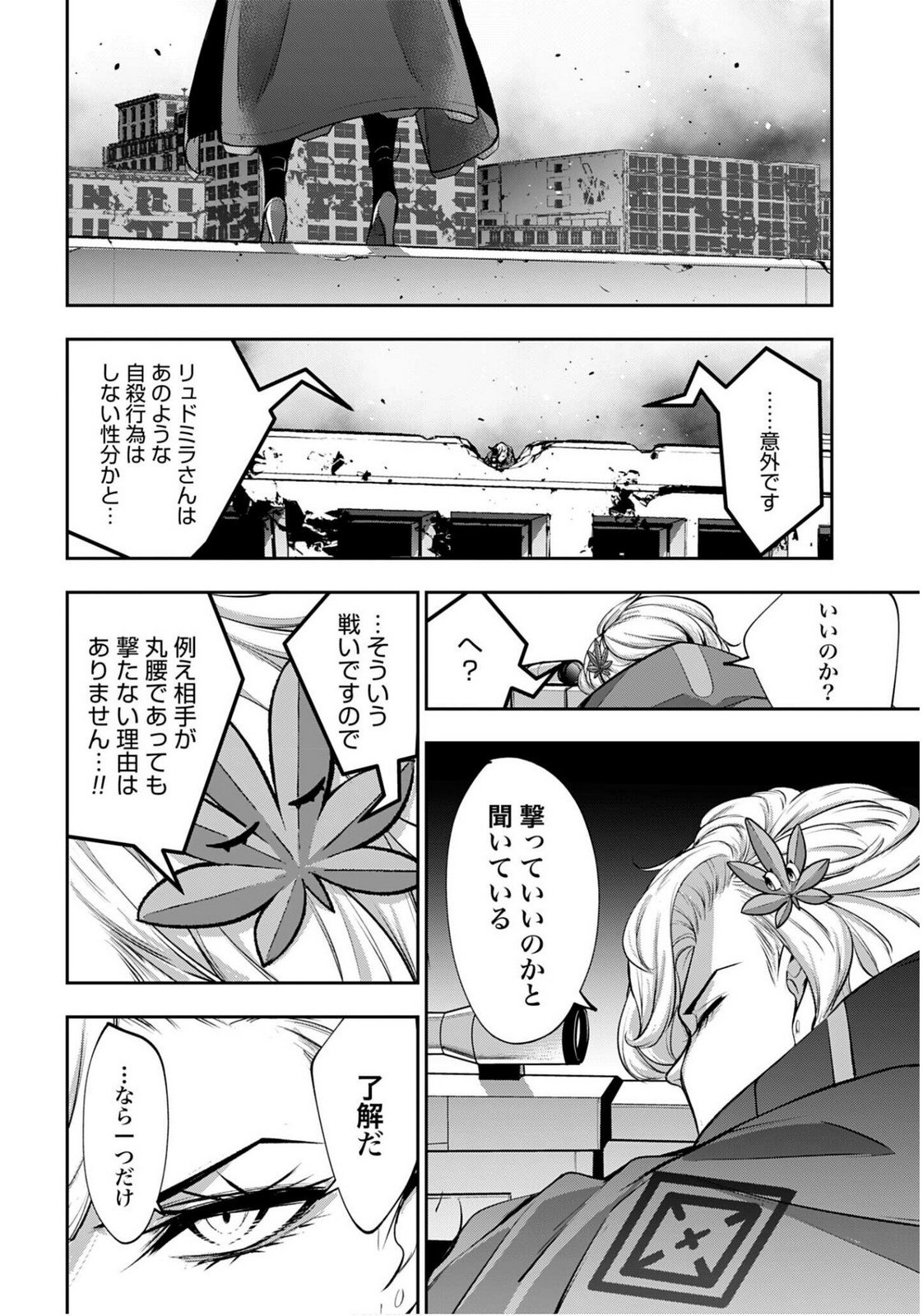 MAJO TAISEN Chapter 60 - Page 26