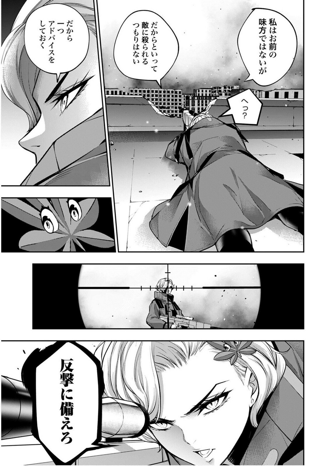 MAJO TAISEN Chapter 60 - Page 27