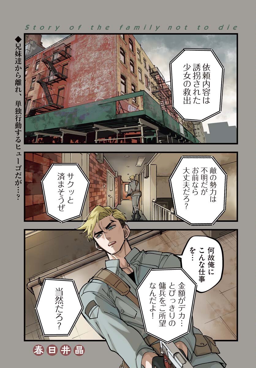 Story Of The Family Not To Die Chapter 48 page 1 - nihonkuni.com