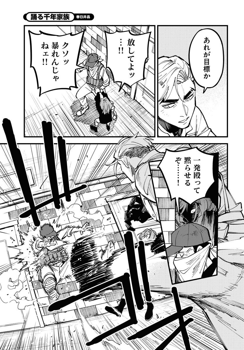 Story Of The Family Not To Die Chapter 48 page 5 - nihonkuni.com