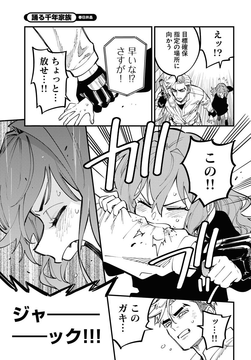 Story Of The Family Not To Die Chapter 48 page 7 - nihonkuni.com