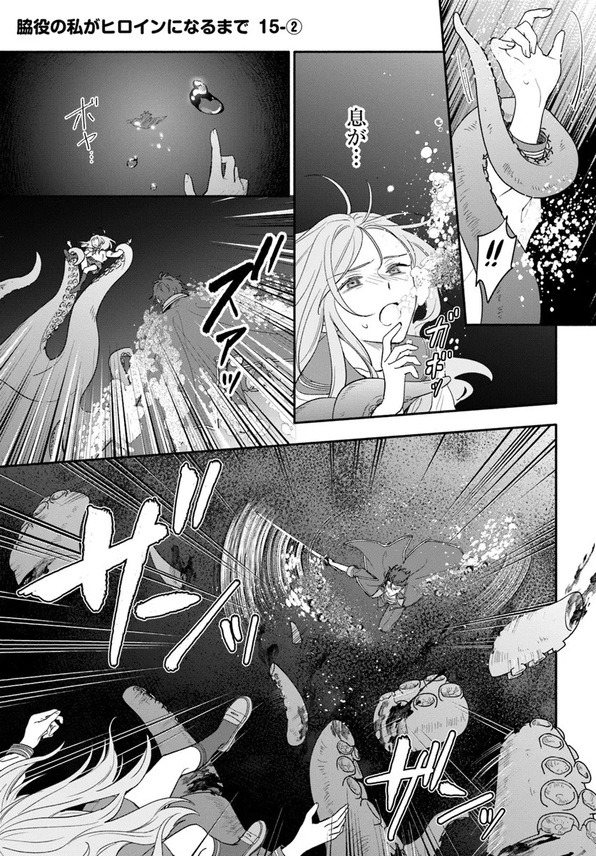WAKIYAKU NO WATASHI GA HEROINE NI NARU MADE Chapter 15.2 page 1 - nihonkuni.com