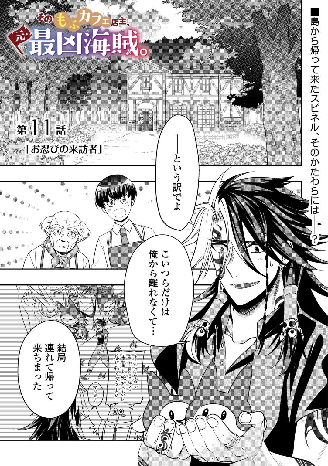 SONO MOFU CAFE TENSHU, MOTO SAIKYŌ KAIZOKU. Chapter 11 page 1 - nihonkuni.com