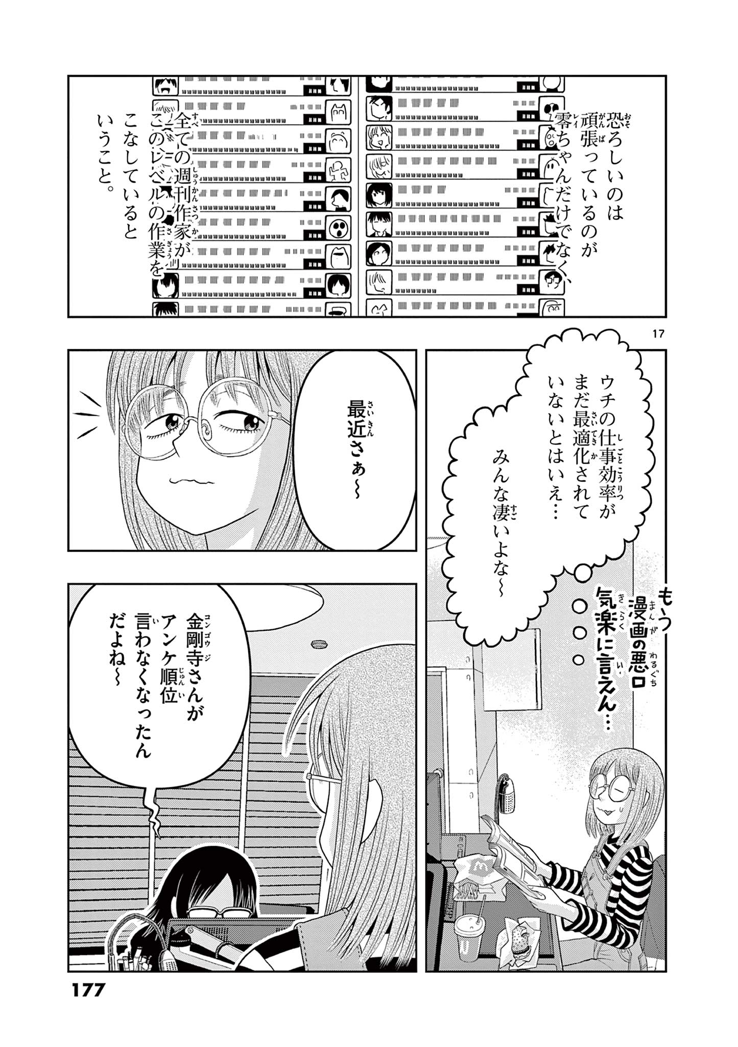 KORE EGAITE SHINE Chapter 34.2 page 1 - nihonkuni.com