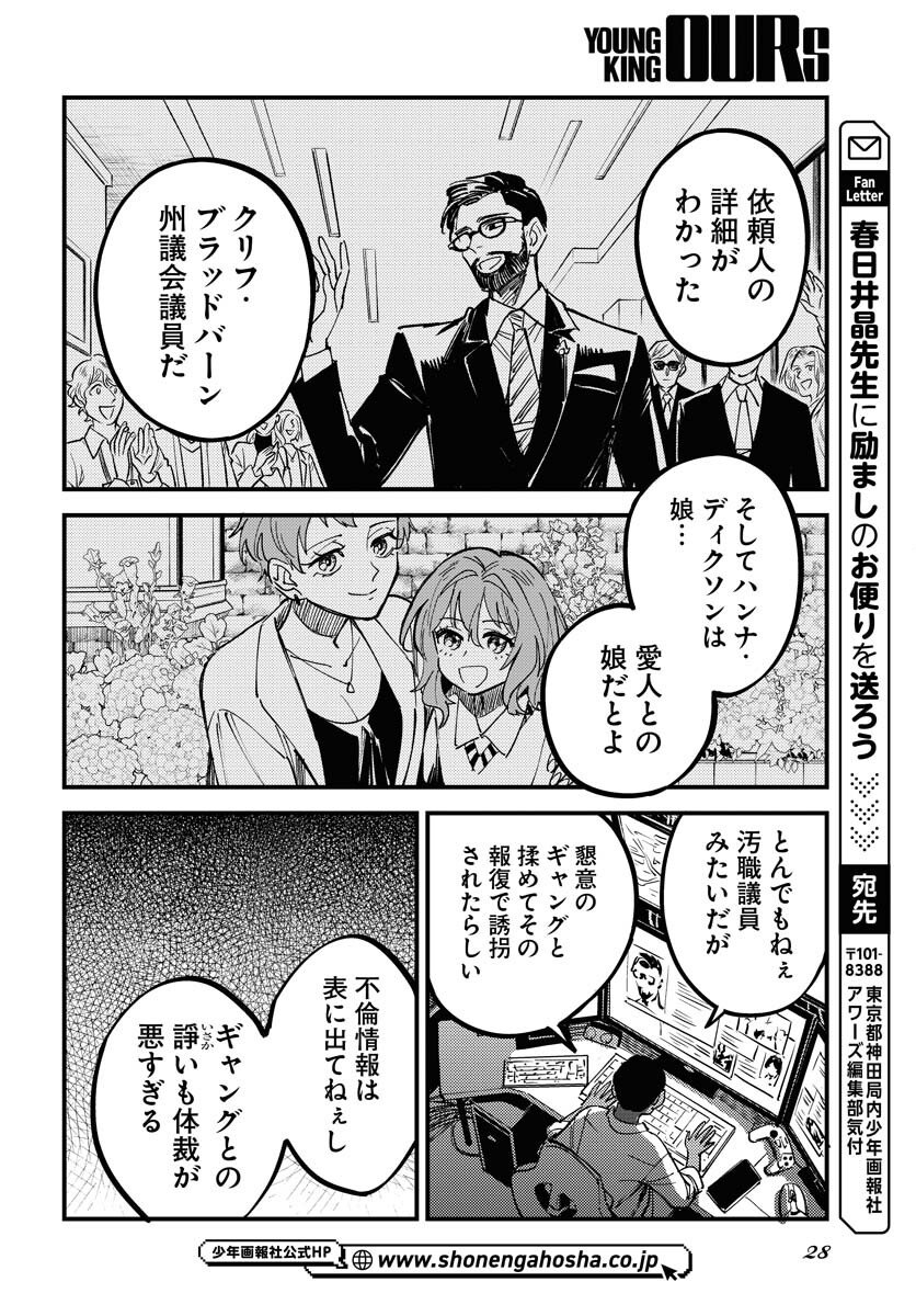 Story Of The Family Not To Die Chapter 48 page 26 - nihonkuni.com
