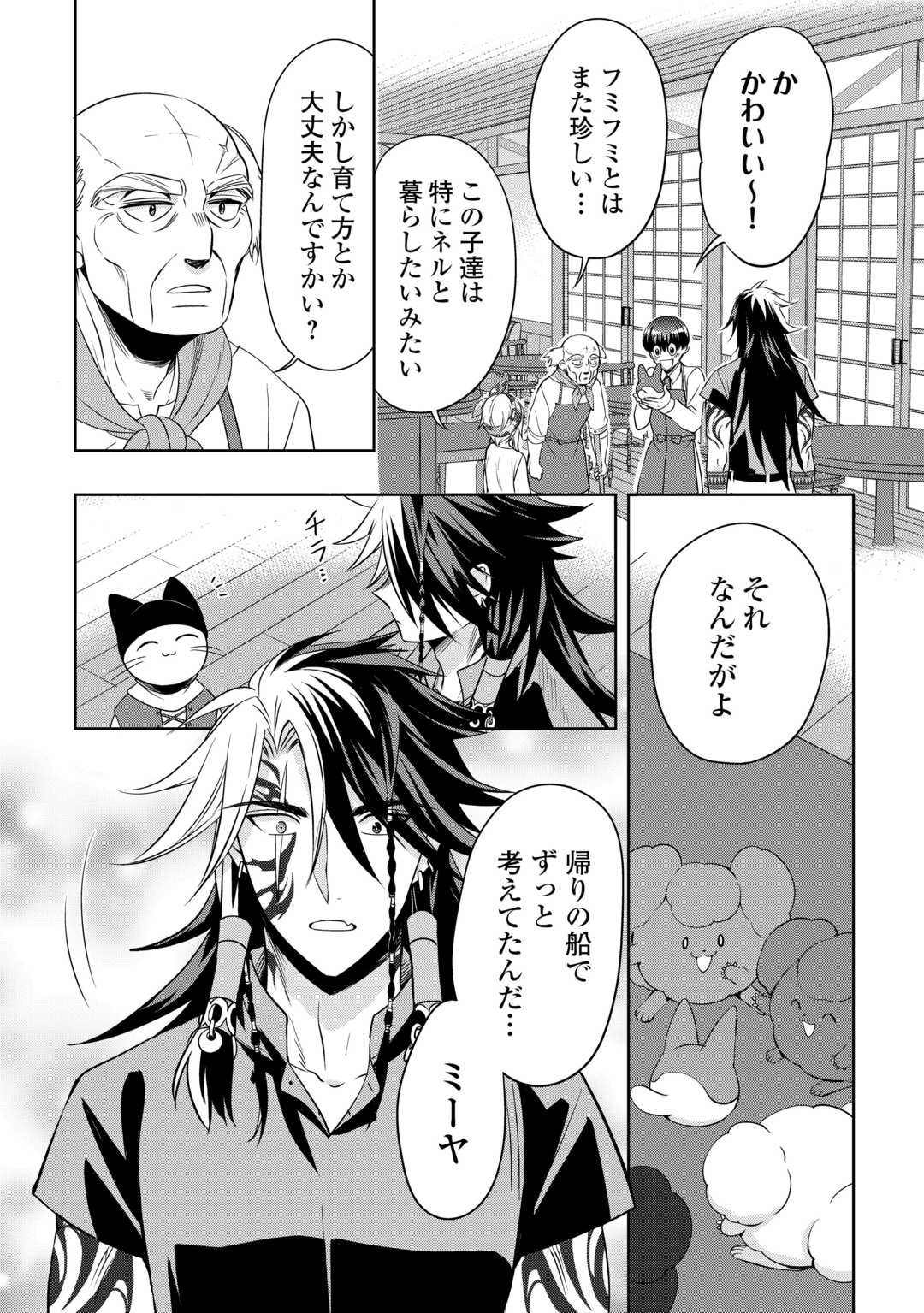 SONO MOFU CAFE TENSHU, MOTO SAIKYŌ KAIZOKU. Chapter 11 page 2 - nihonkuni.com