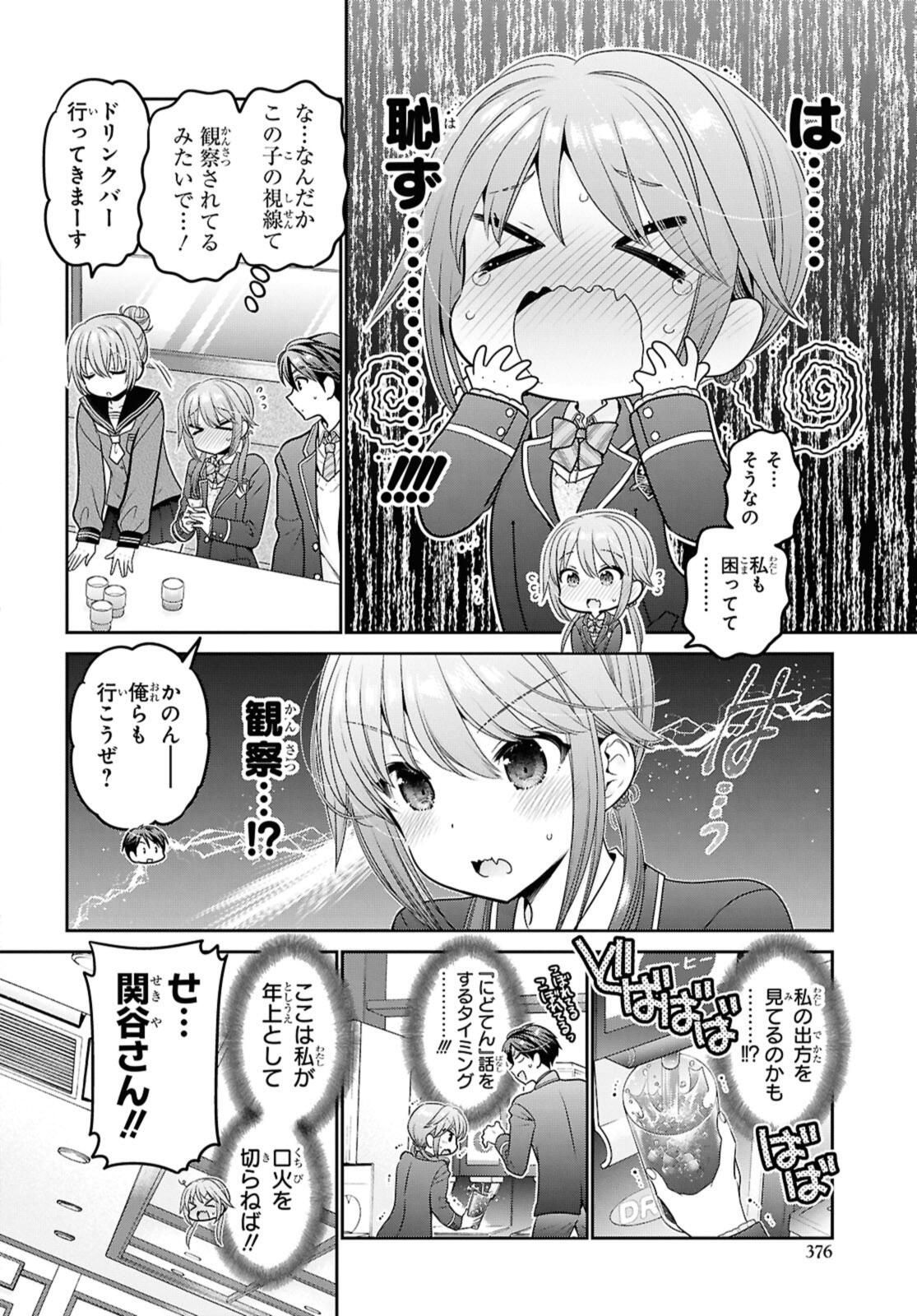 SHISHUNKI-CHAN NO SHITSUKEKATA - RAW Chap 47.2 - Pic 2