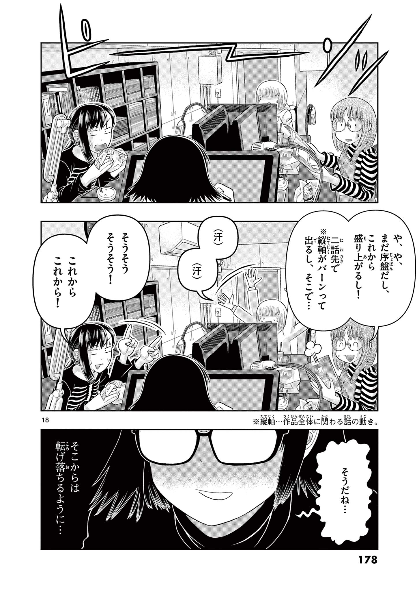 KORE EGAITE SHINE Chapter 34.2 page 2 - nihonkuni.com