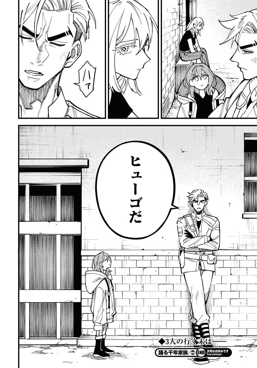 Story Of The Family Not To Die Chapter 48 page 34 - nihonkuni.com