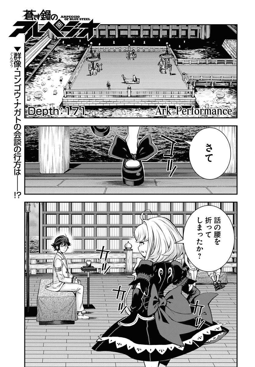 Read AOKI HAGANE NO ARPEGGIO Chapter 171 [High Quality / Full] - Page 1 - nicomanga.com