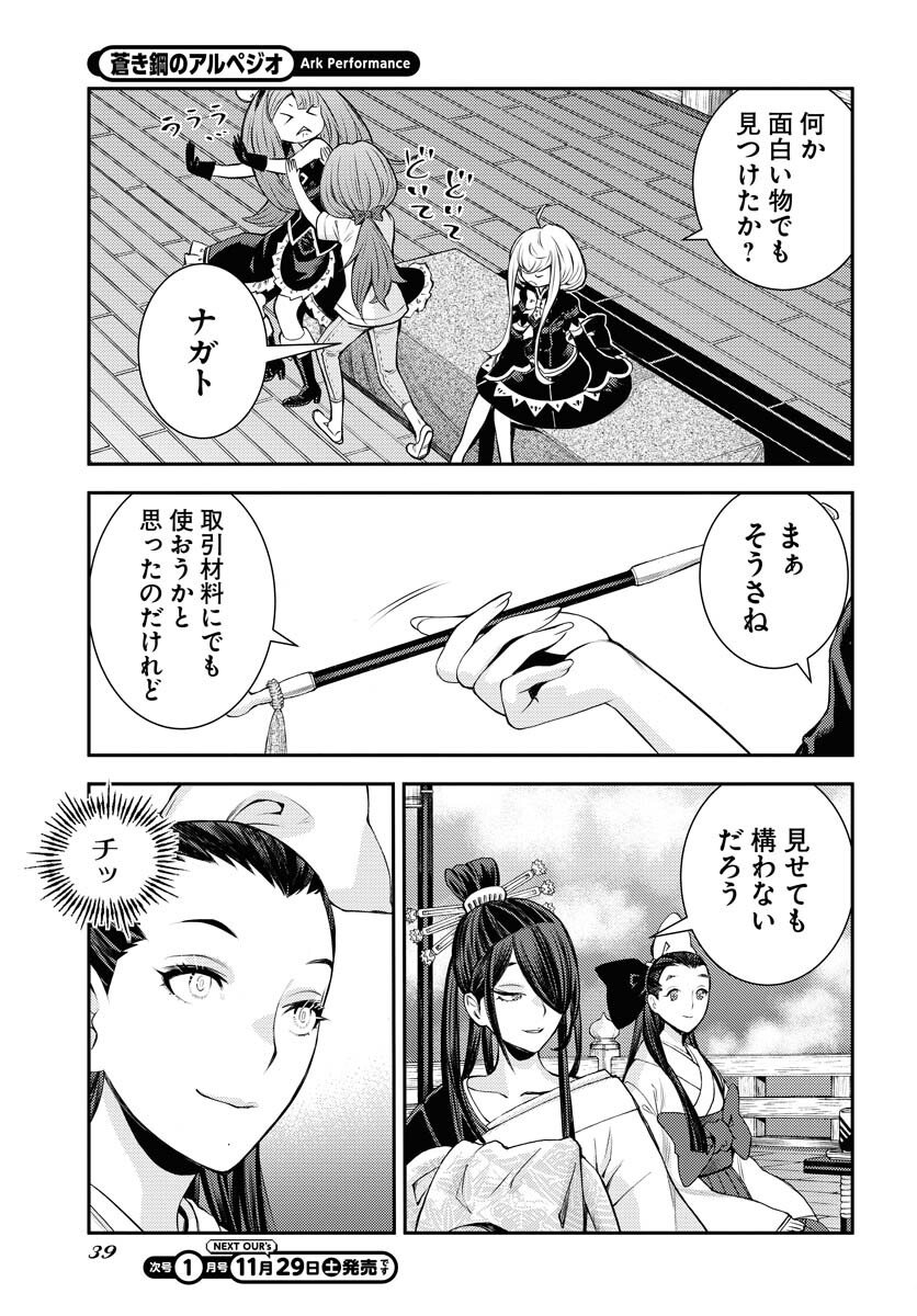 Read AOKI HAGANE NO ARPEGGIO Chapter 171 [High Quality / Full] - Page 3 - nicomanga.com