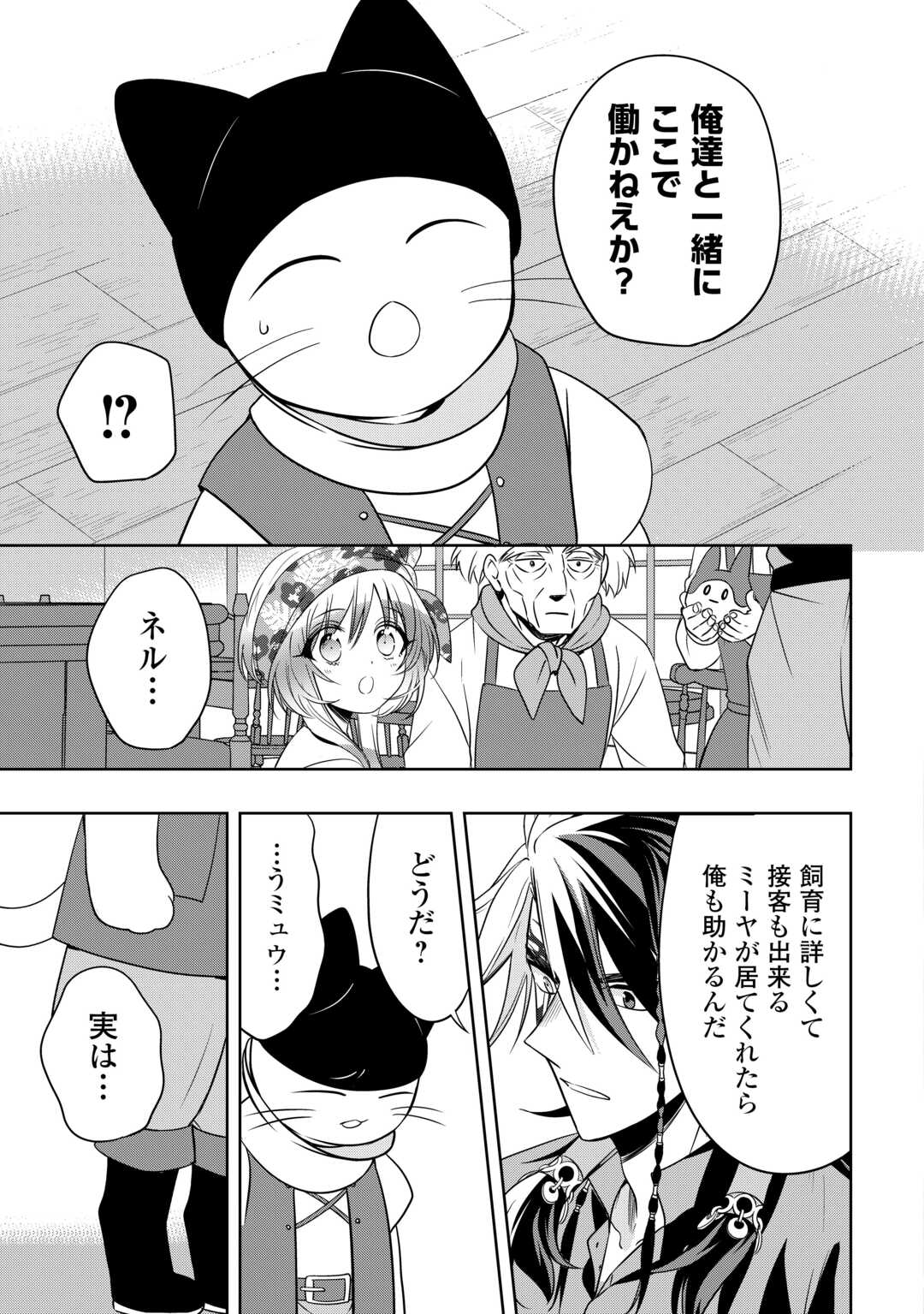 SONO MOFU CAFE TENSHU, MOTO SAIKYŌ KAIZOKU. Chapter 11 page 3 - nihonkuni.com