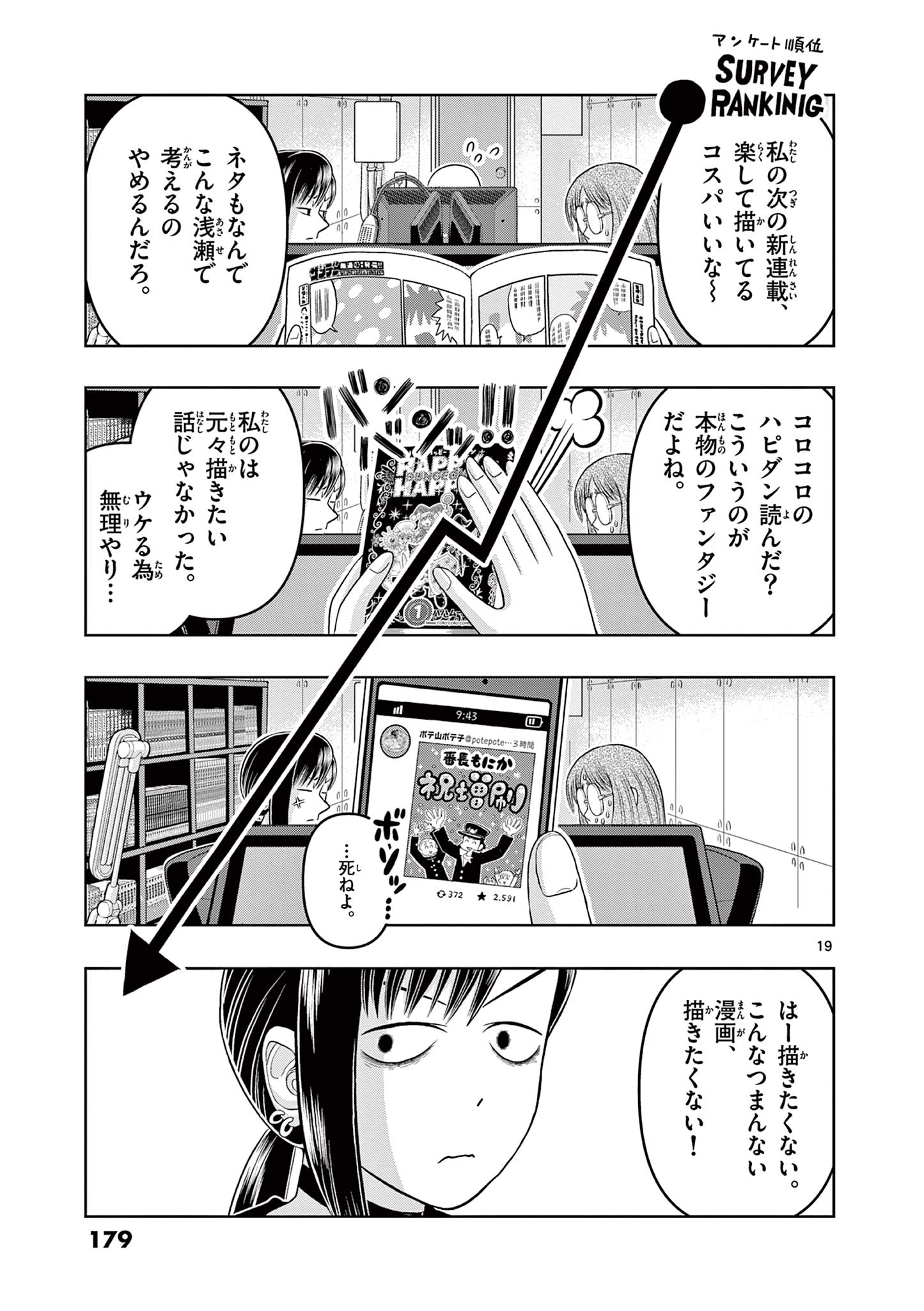 KORE EGAITE SHINE Chapter 34.2 page 3 - nihonkuni.com