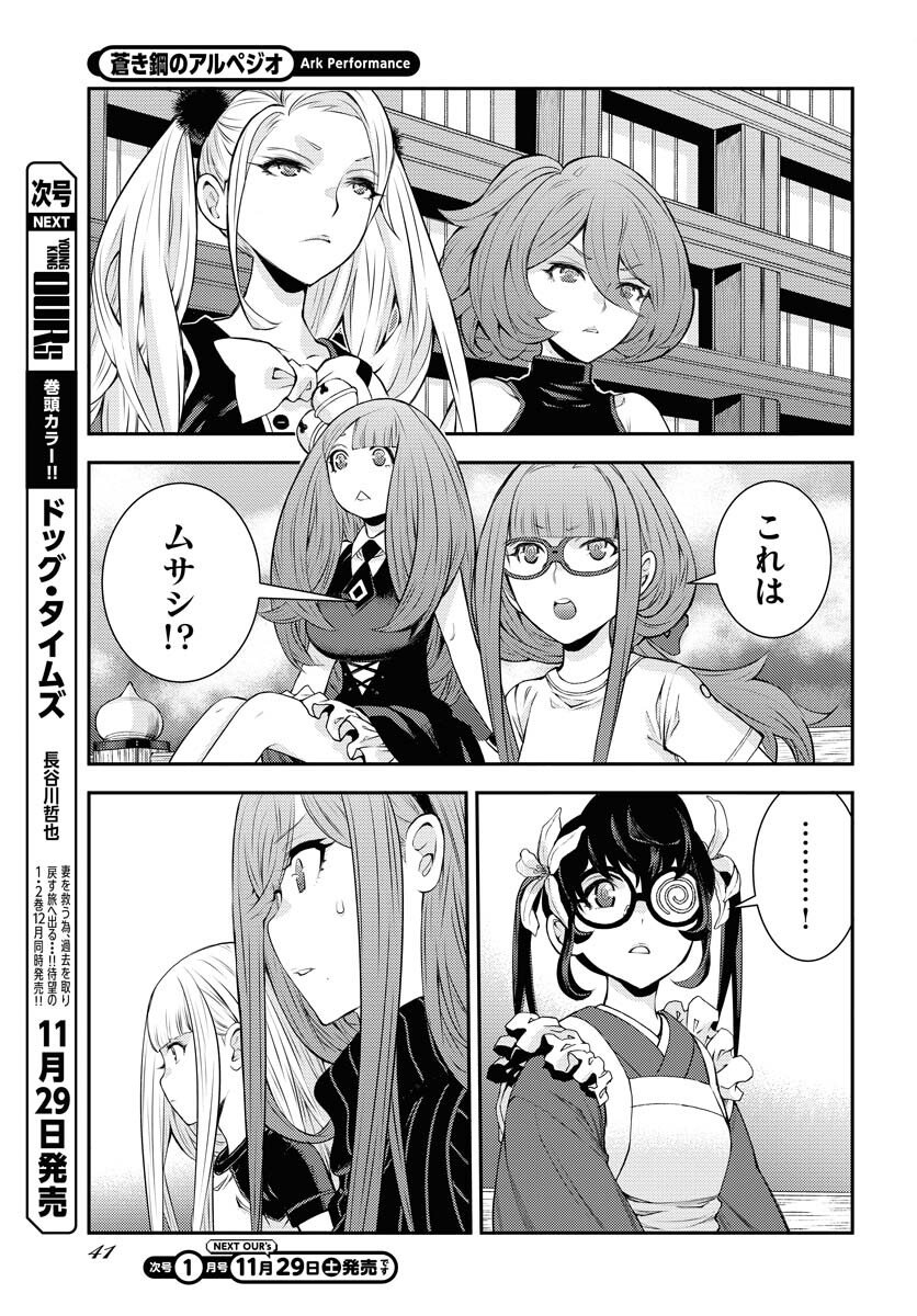 Read AOKI HAGANE NO ARPEGGIO Chapter 171 [High Quality / Full] - Page 5 - nicomanga.com