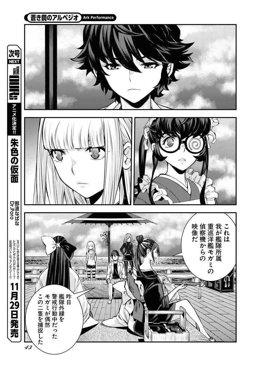 Read AOKI HAGANE NO ARPEGGIO Chapter 171 [High Quality / Full] - Page 7 - nicomanga.com