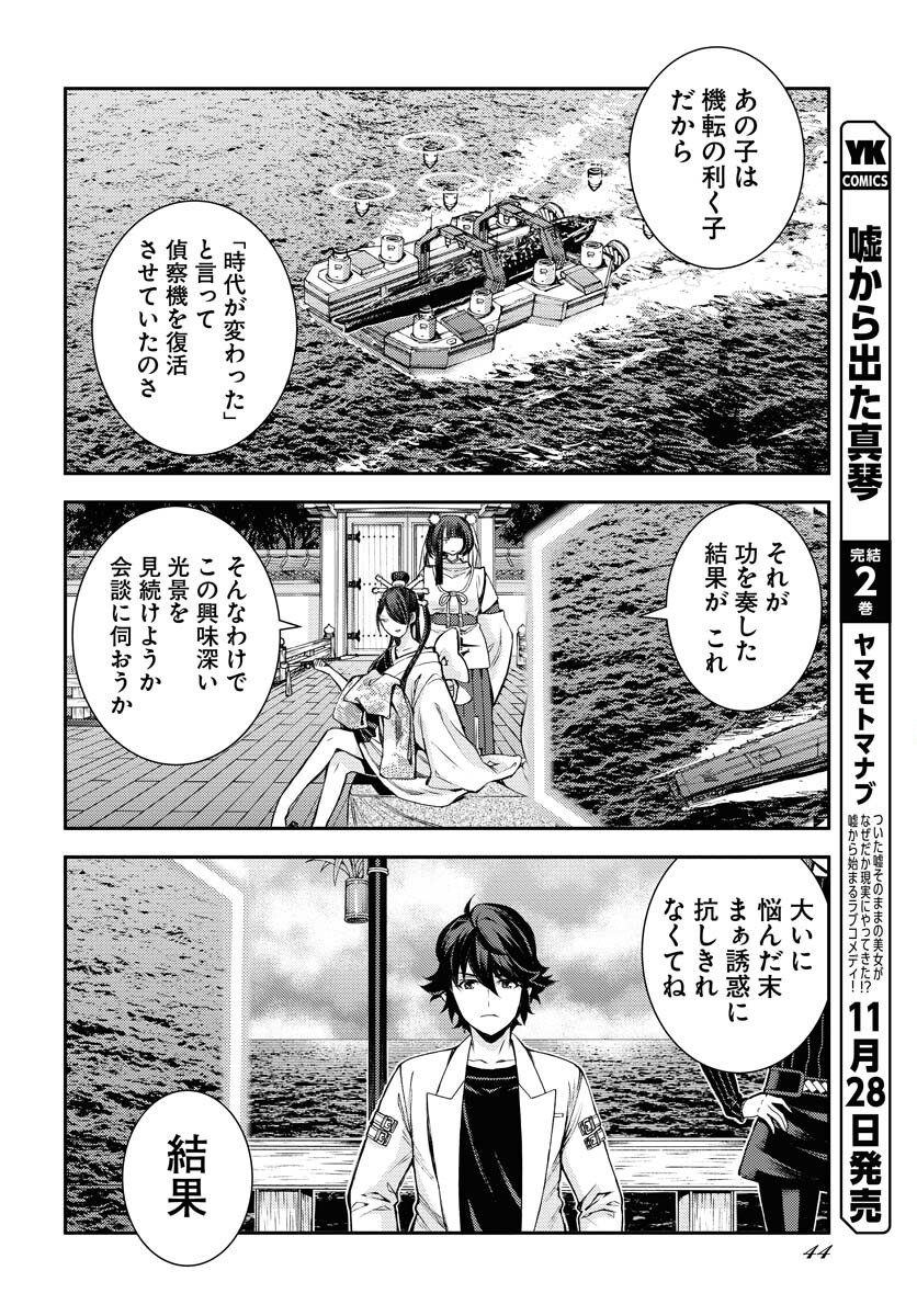 Read AOKI HAGANE NO ARPEGGIO Chapter 171 [High Quality / Full] - Page 8 - nicomanga.com