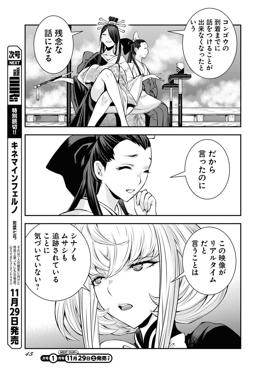 Read AOKI HAGANE NO ARPEGGIO Chapter 171 [High Quality / Full] - Page 9 - nicomanga.com